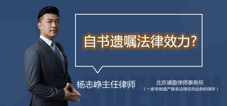 自書遺囑法律效力?