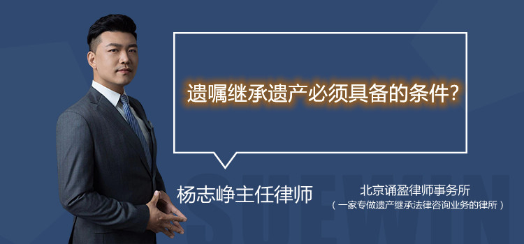 遺囑繼承需要所有法定繼承人簽字嗎?