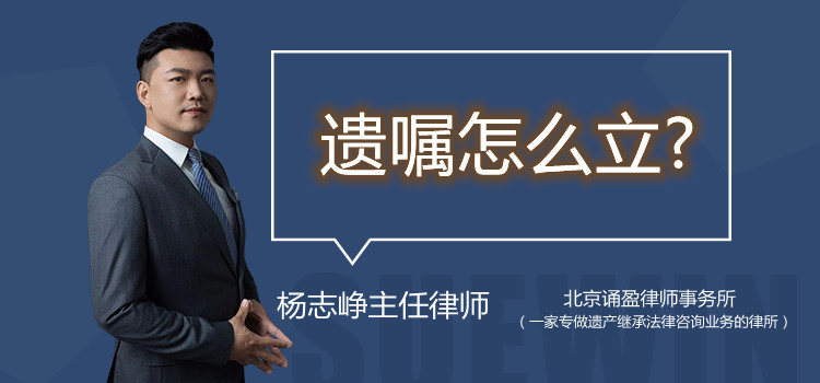 遺囑怎么立