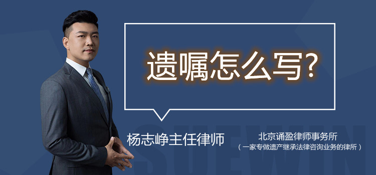 遺囑怎么寫