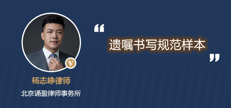 遺囑書寫規(guī)范樣本