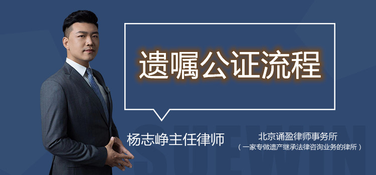 遺囑公證流程