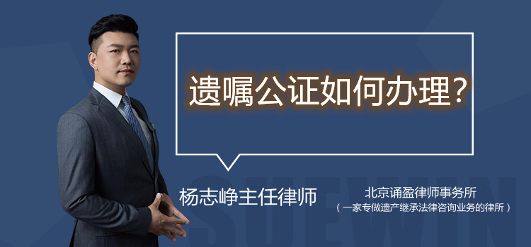 遺囑公證如何辦理