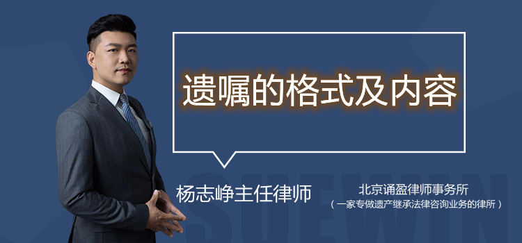 遺囑的格式及內(nèi)容
