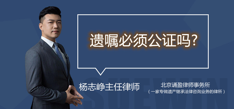遺囑必須公證嗎
