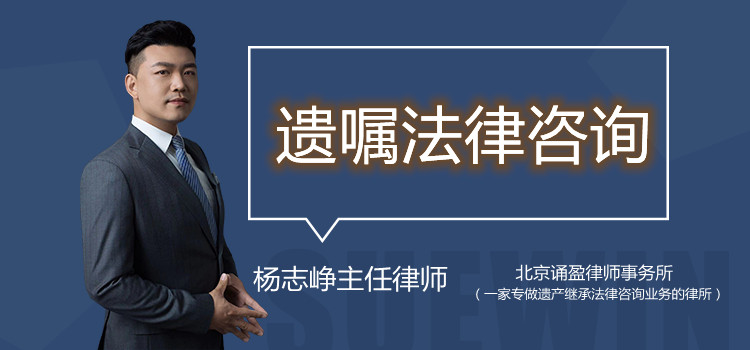 遺囑法律咨詢