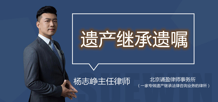 遺產(chǎn)繼承遺囑