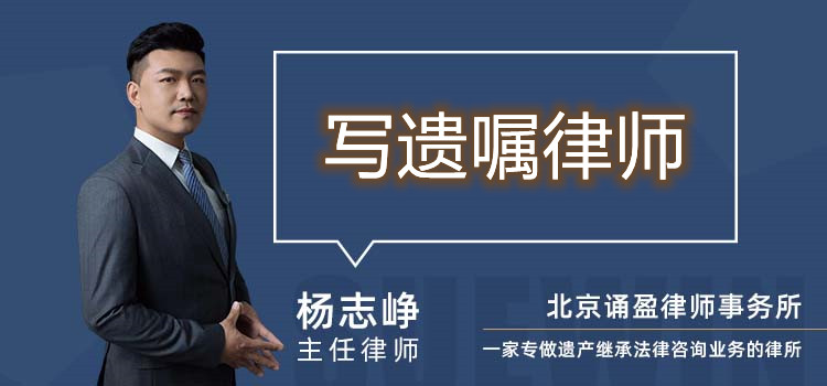 寫遺囑律師