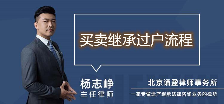 買賣繼承過戶流程