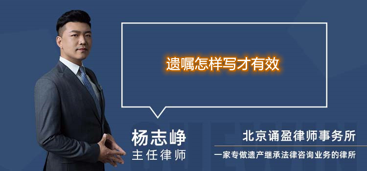 遺囑怎樣寫才有效