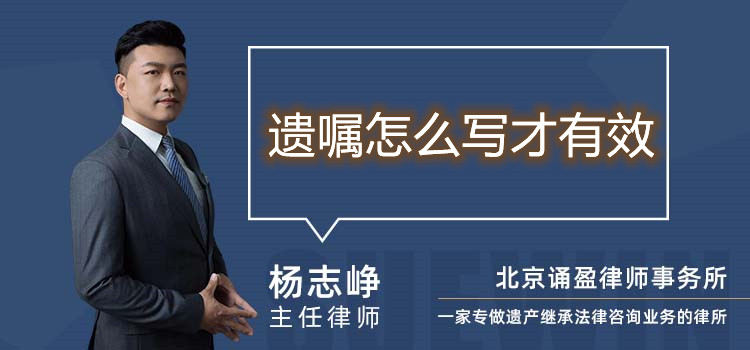 遺囑怎么寫才有效