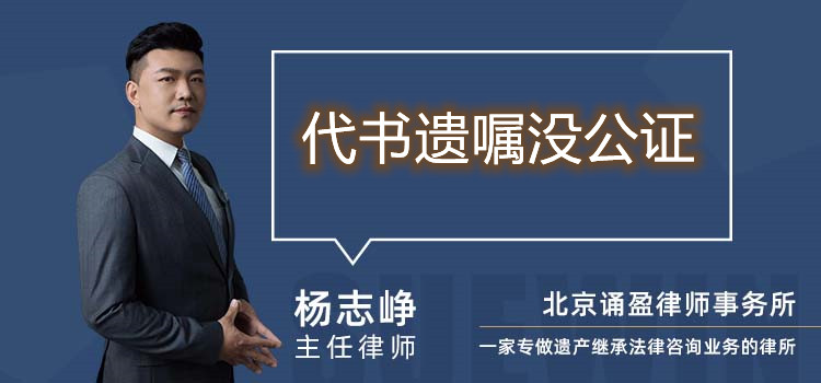 代書遺囑沒公證