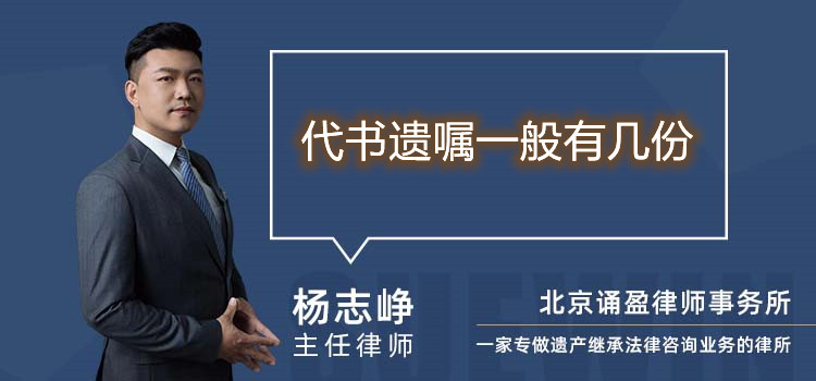 代書遺囑一般有幾份