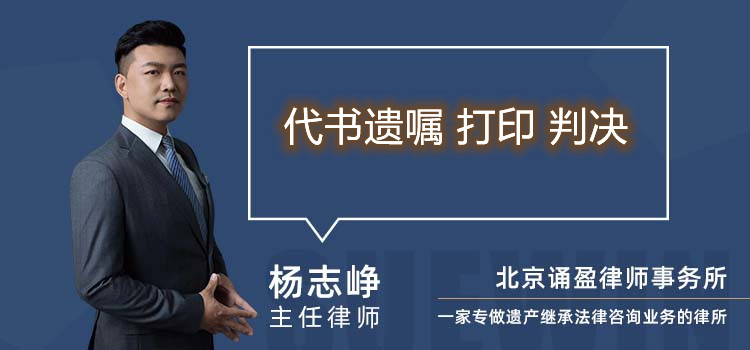 代書遺囑 打印 判決