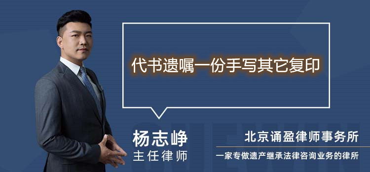 代書遺囑一份手寫其它復印