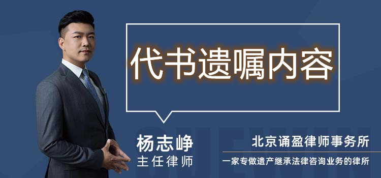 代書遺囑內容