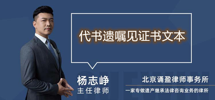 代書遺囑見證書文本