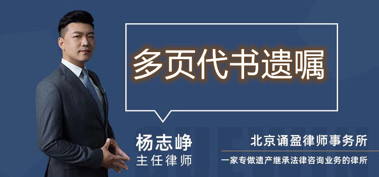 多頁(yè)代書遺囑