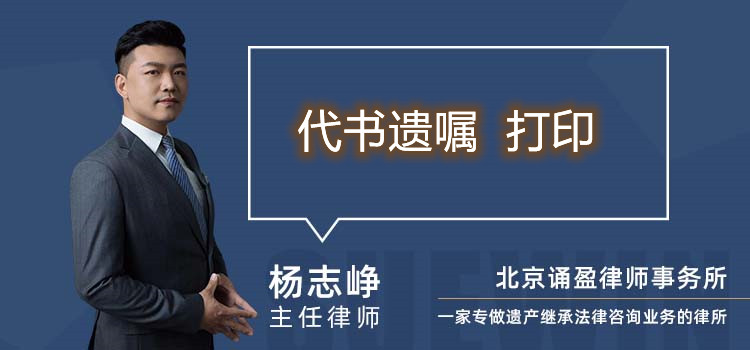 代書遺囑 打印