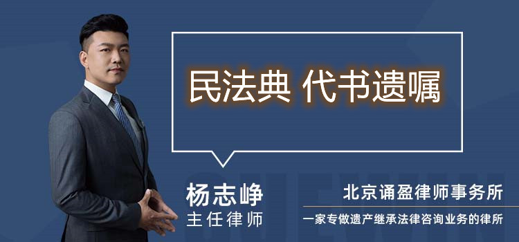 民法典 代書遺囑