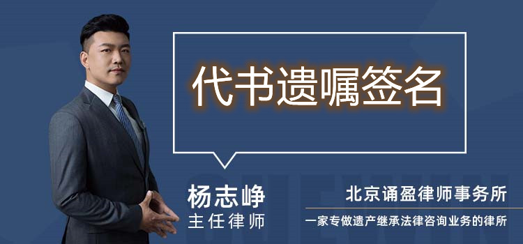 代書遺囑簽名