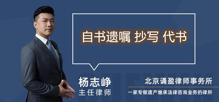 自書遺囑 抄寫 代書