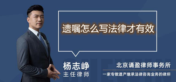遺囑怎么寫(xiě)法律才有效