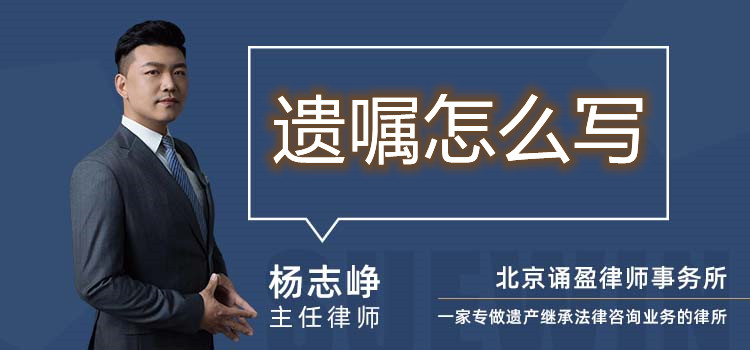 遺囑怎么寫