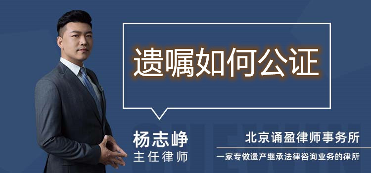 遺囑如何公證