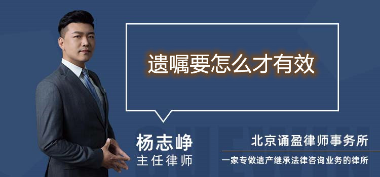 遺囑要怎么才有效